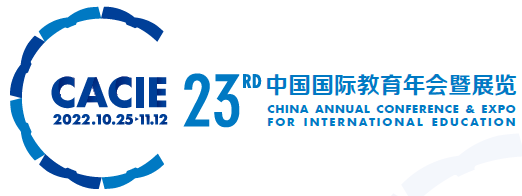 2022年度中国国际教育年会暨展览新闻发布会举行