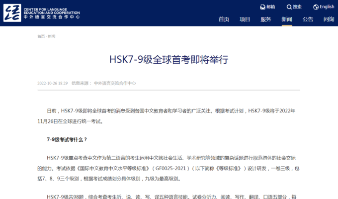 中文高等水平HSK7-9级全球首考将于2022年11月26日举行