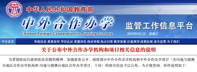 中外合作办学：教育国际化“快变量”促进中国社会发展