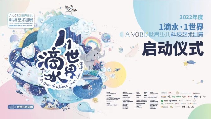 世界名校哥伦比亚大学“1滴水·1世界”巡展北京启航