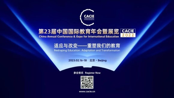 就业桥第23届中国国际教育年会暨展览官方攻略