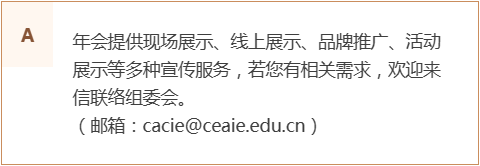 第23届中国国际教育年会暨展览官方攻略