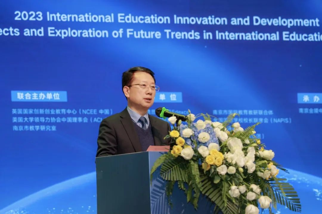 2023年国际教育创新发展论坛：推动国际教育的创新与变革