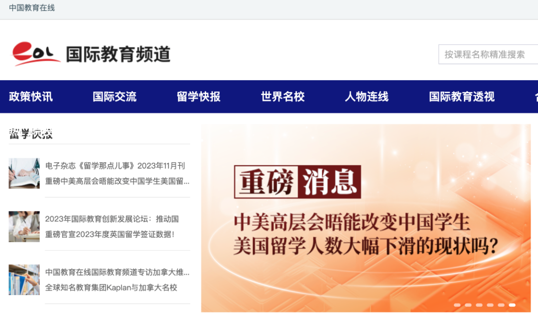 重磅中国教育在线国际教育频道分析评论文章被全球知名媒体采用！