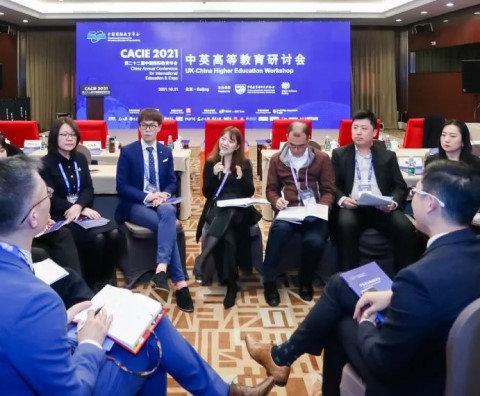 中国国际教育年会中英合作办学研讨会前瞻