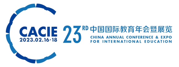 第23届中国国际教育年会暨展览的重磅人物官宣