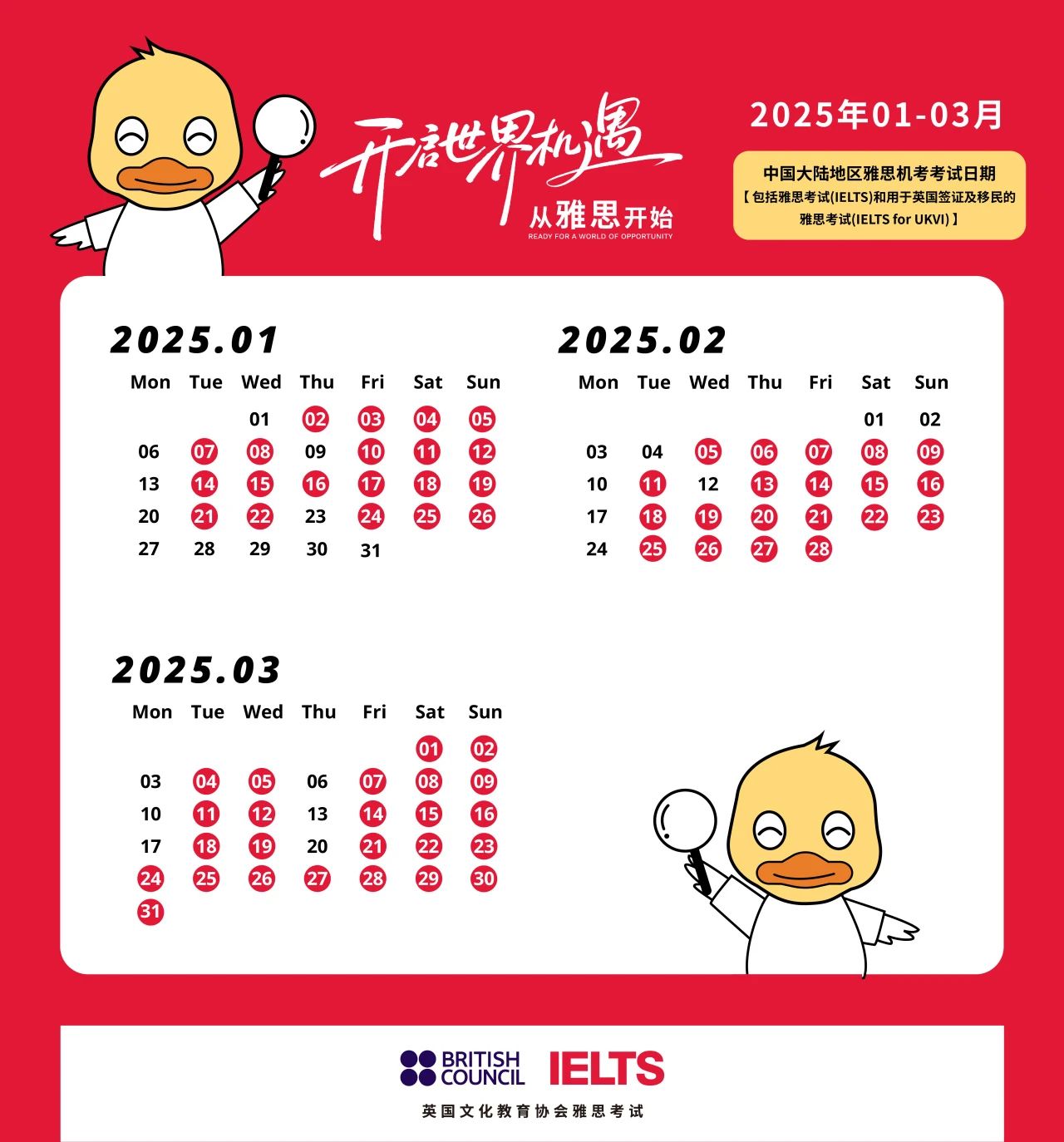 抓住开年考季，2025年1-3月雅思考位公布啦！