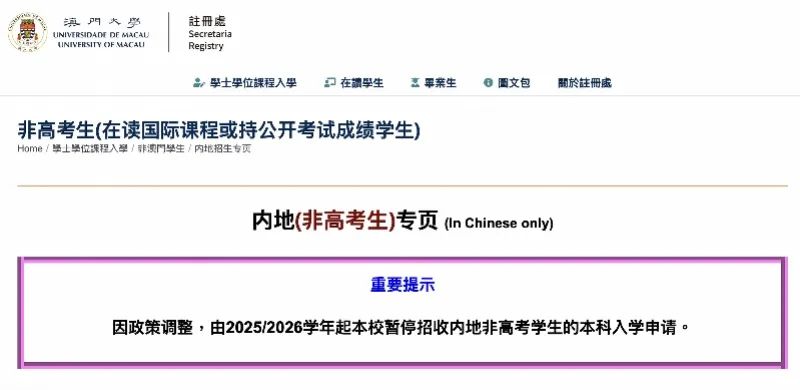 澳门大学明年仅招收内地高考生！香港及海外考试成绩均不接纳