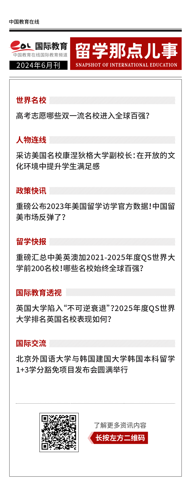 电子杂志《留学那点儿事》2024年6月刊