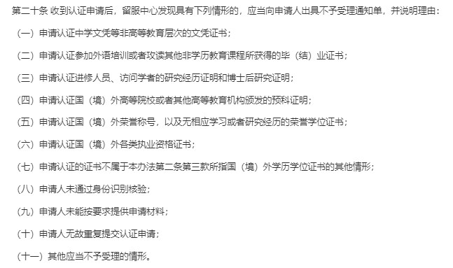 注意！中留服严查留学生水硕认证，11种情况不予认证