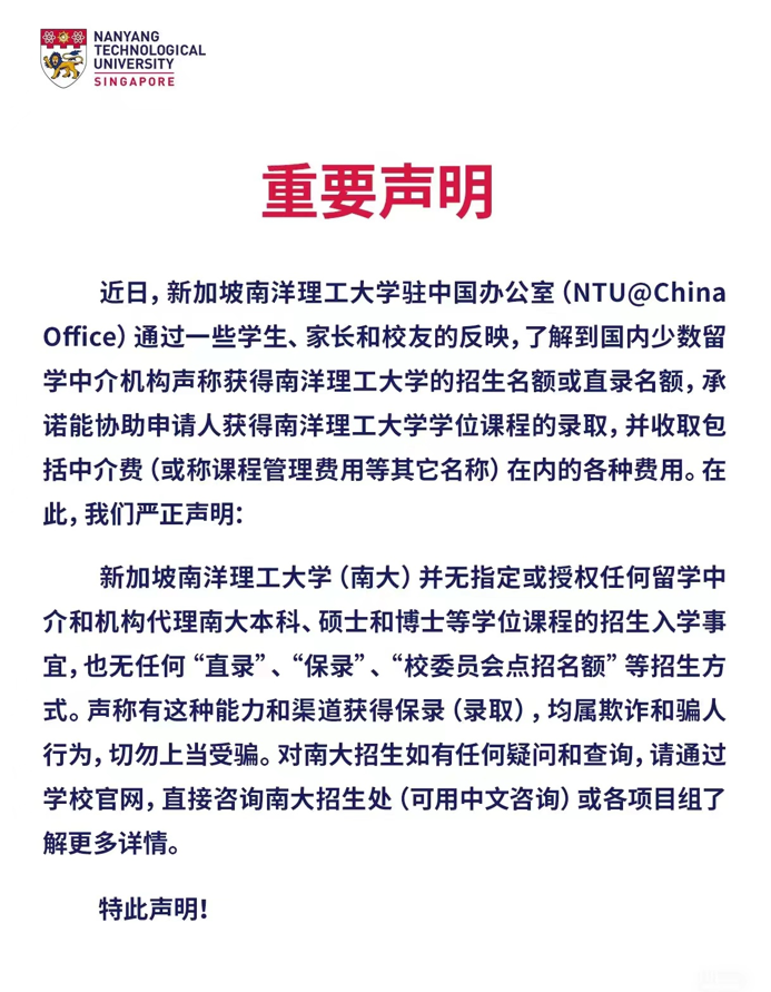 新加坡南洋理工大学官方严正声明：无任何直录或保录！