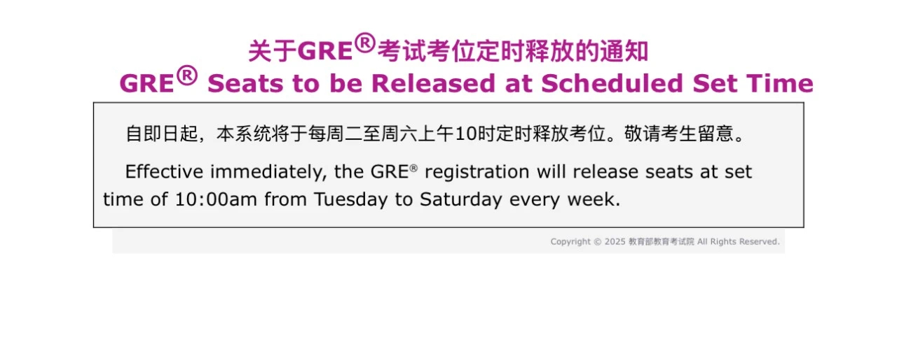 考位不愁！GRE、托福考位释放时间增加