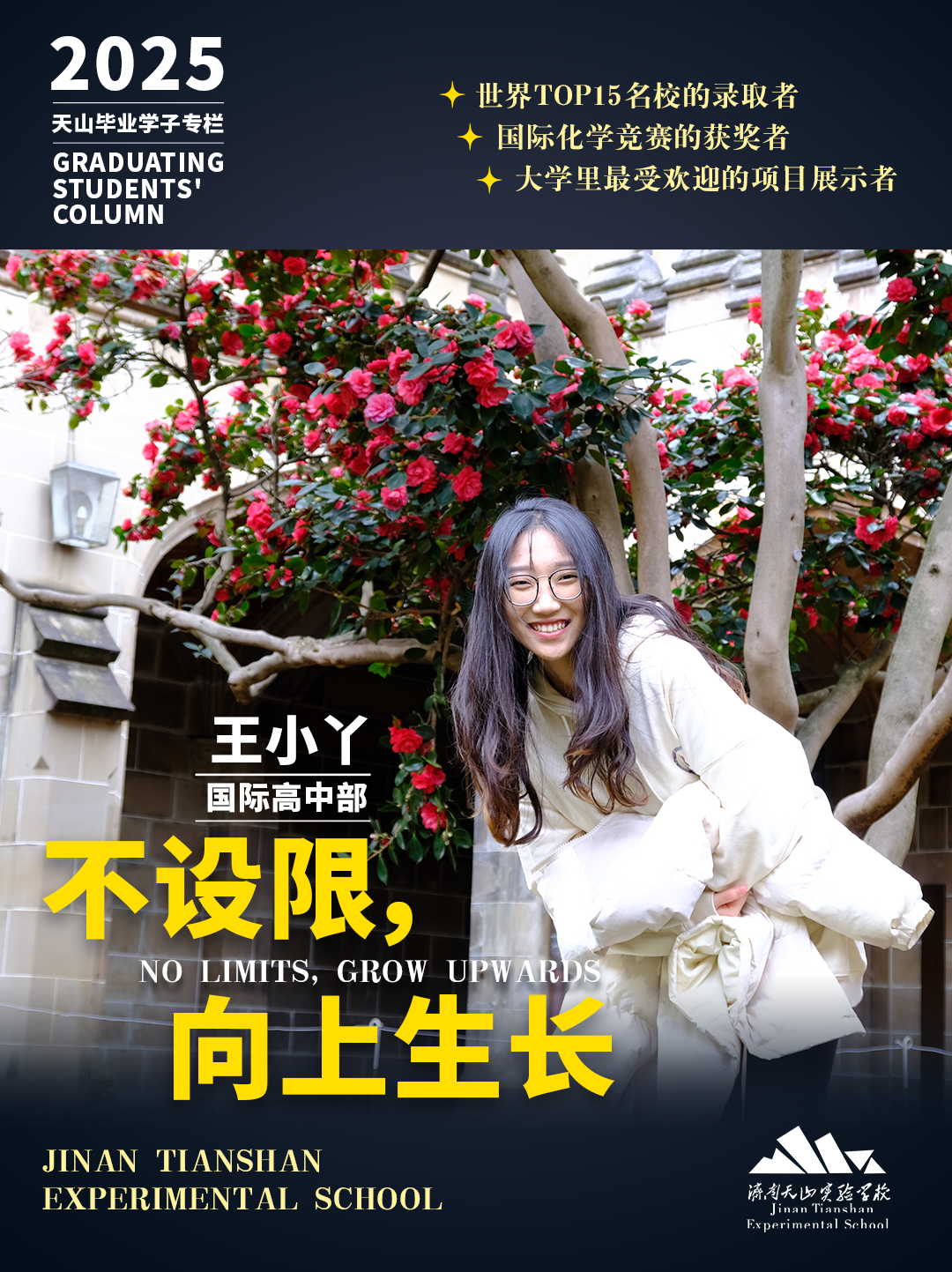 她从“普通女孩”走到世界TOP15名校！
