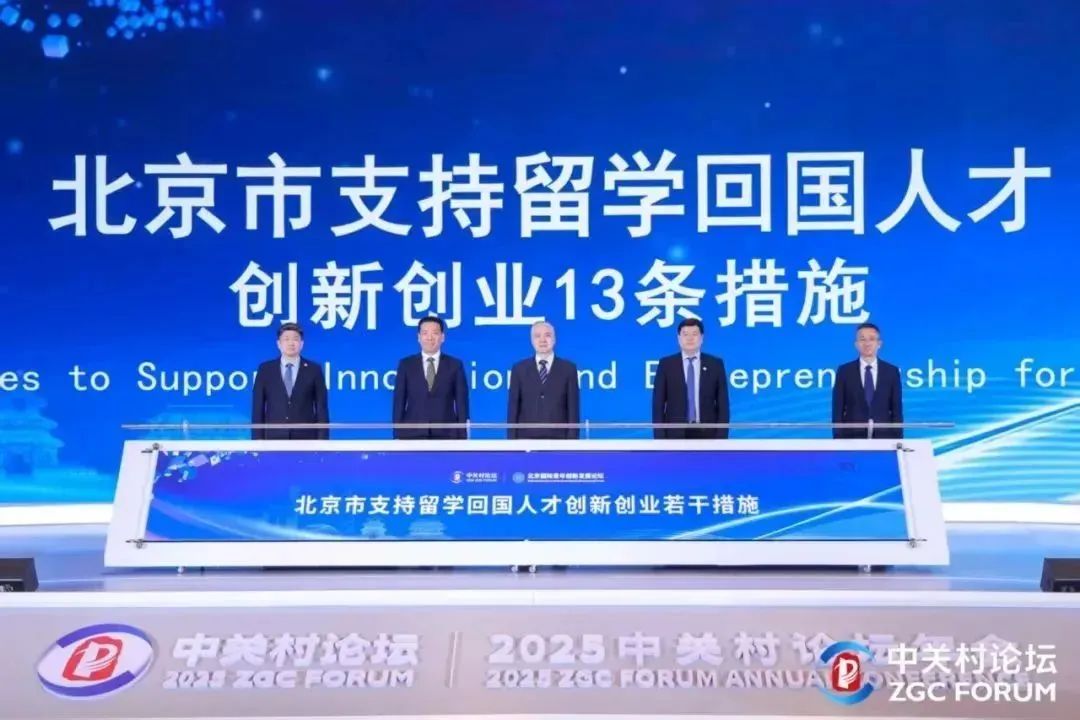 重大利好！北京发布十三条措施，支持留学回国人才创新创业